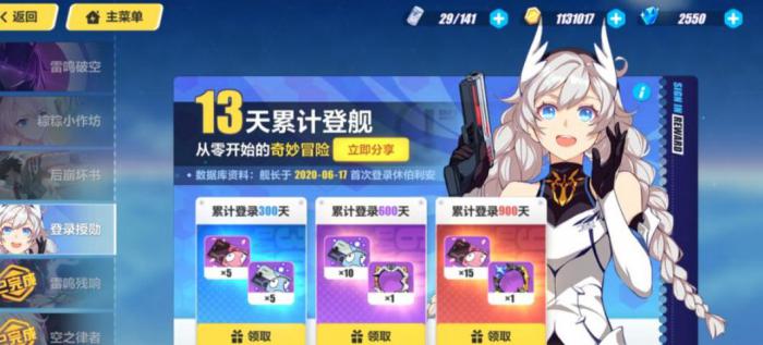 崩坏3新手系统任务有哪些_崩坏三新手阶段任务奖励