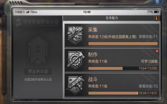 明日之后怎么快速刷技能点1