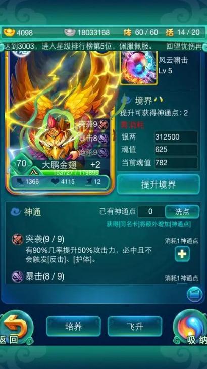 迷你西游大鹏明王阵容怎么玩2