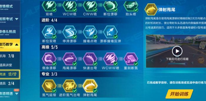 qq飞车竞技点怎么弄3