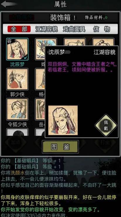 放置江湖悟性低有什么好处3