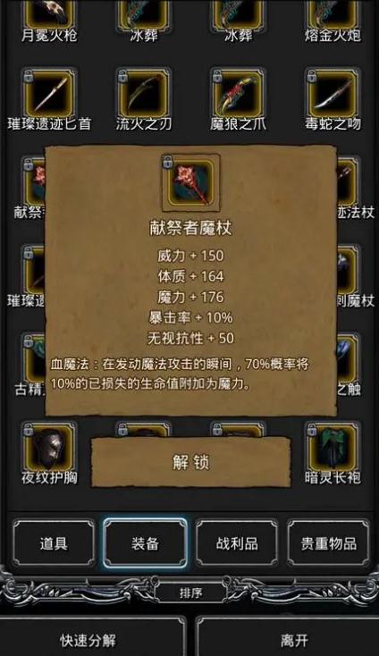 地下城堡2迷雾岛攻略是什么2