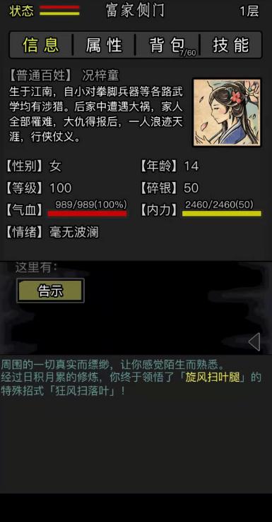 放置江湖散花掌哪里学1