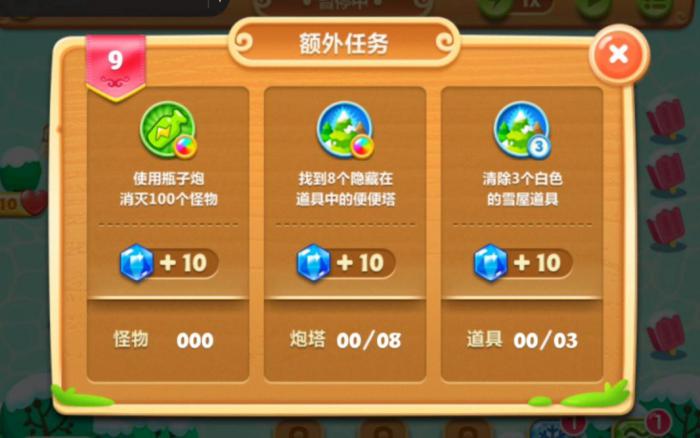 保卫萝卜59关额外任务攻略是什么3