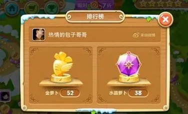 保卫萝卜2中的水晶萝卜怎么获得_保卫萝卜2攻略117水晶萝卜