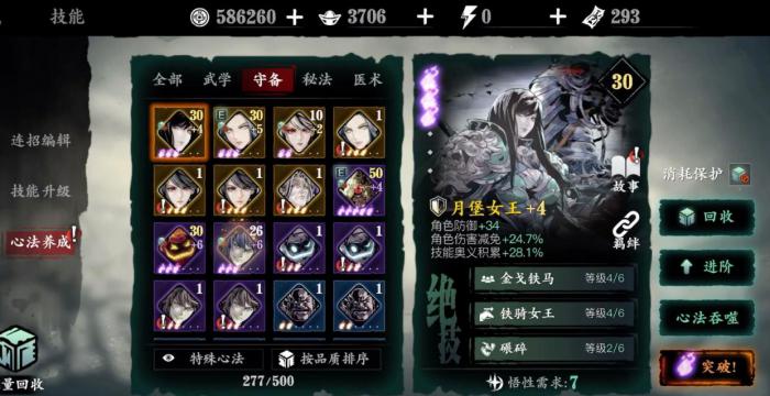 影之刃上的轻语装备推荐有哪些2