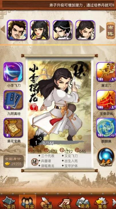 大掌门2后期金将阵容怎么组3