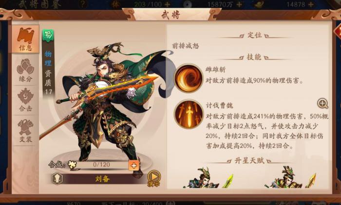 少年三国志2破击率什么意思1