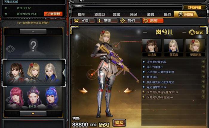 穿越火线如何用cf点改名字1