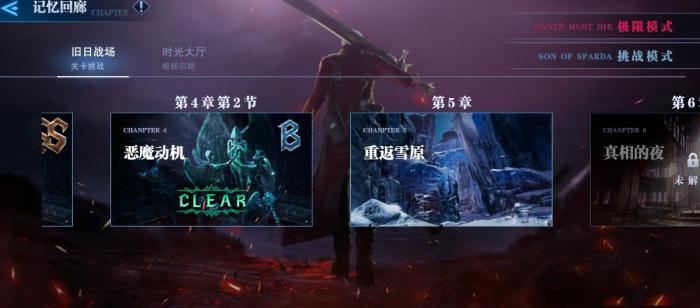 鬼泣巅峰之战如何白嫖维吉尔_鬼泣巅峰之战获得维吉尔