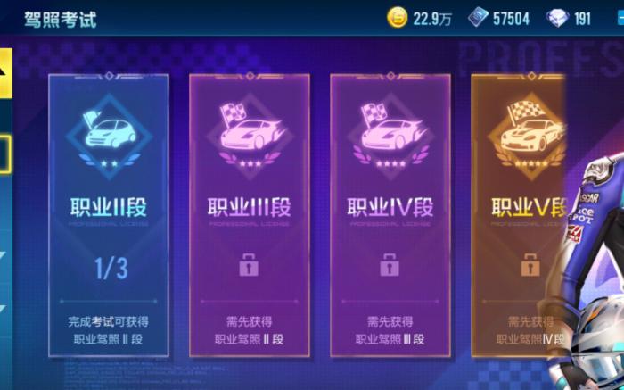 qq飞车考到高级驾照有什么用3