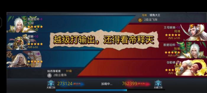 乱斗西游如何卡帝释天2