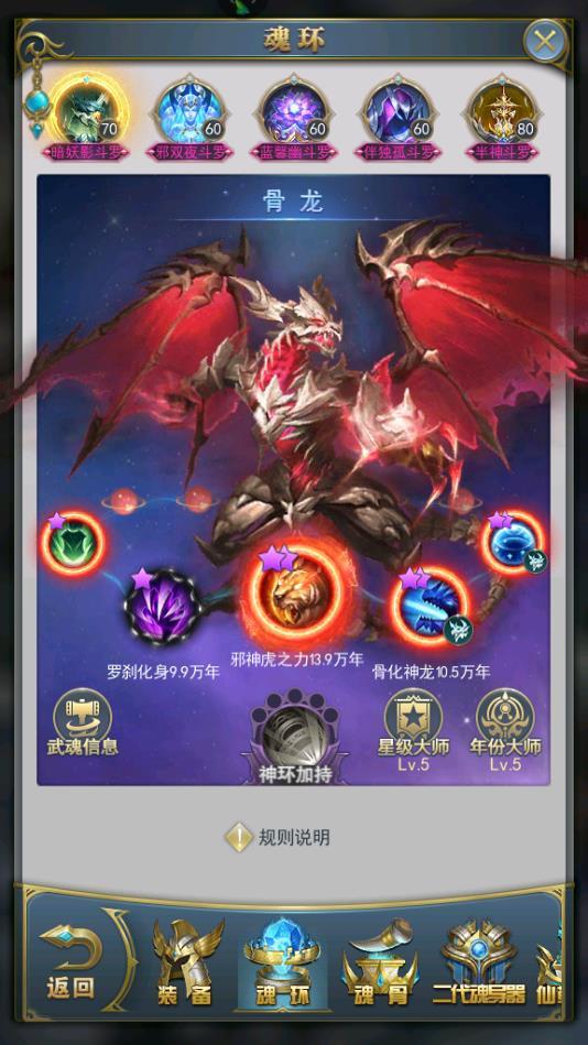 斗罗大陆魂环怎么分辨等级1