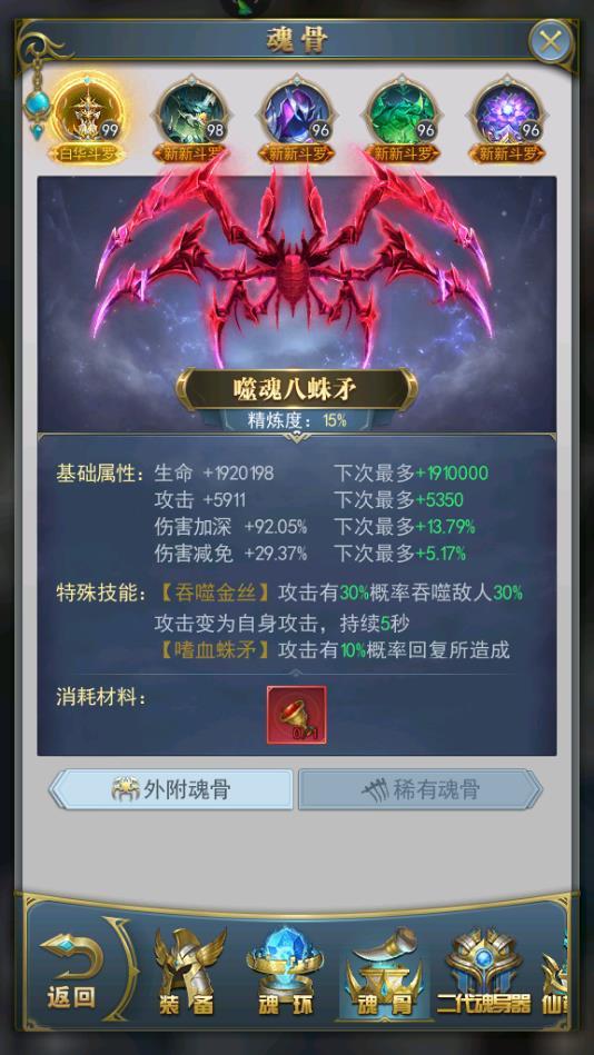 斗罗大陆如何重置武魂等级3