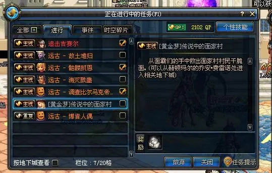 地下城与勇士每日任务怎么做1