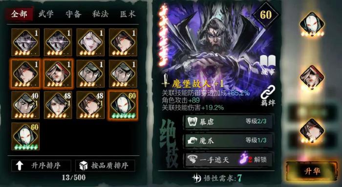 影之刃3琴技能怎么搭配2