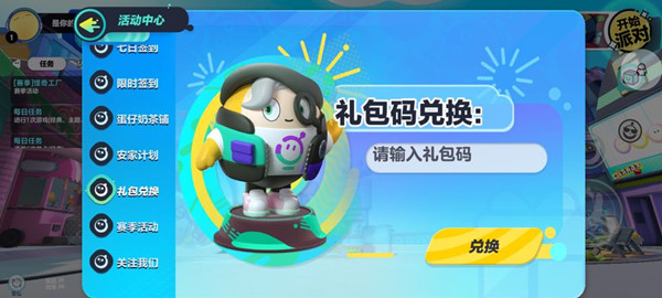 蛋仔派对子不语怎么过3