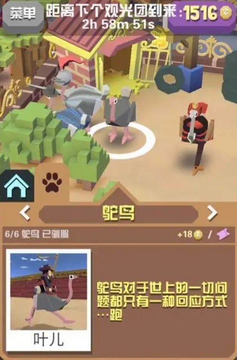 疯狂动物园幽灵鸵鸟怎么获得2