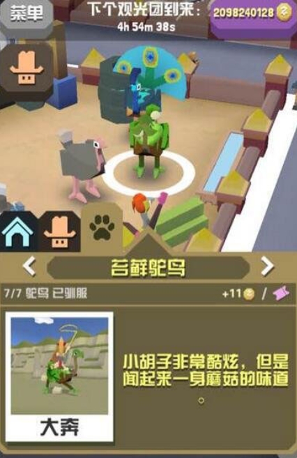 疯狂动物园幽灵鸵鸟怎么获得3