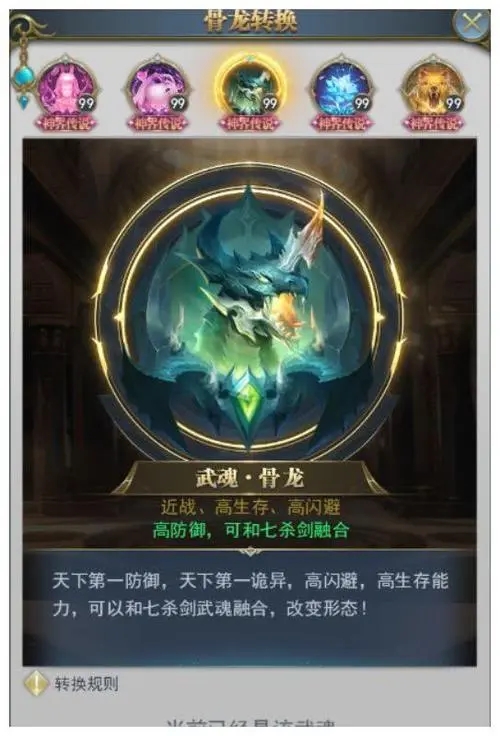 斗罗大陆骨龙通用魂环带什么2