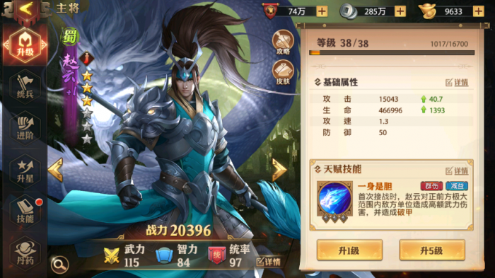 少年三国志武将技能怎么重置3