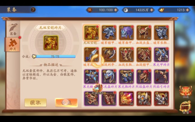 少年三国志金装之魂有什么用1