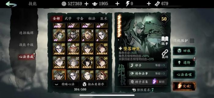 影之刃3罪业选择什么词条3