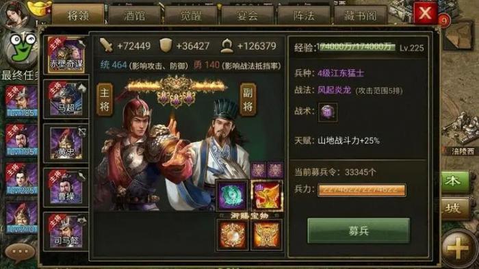 攻城掠地觉醒的曹操带什么装备2