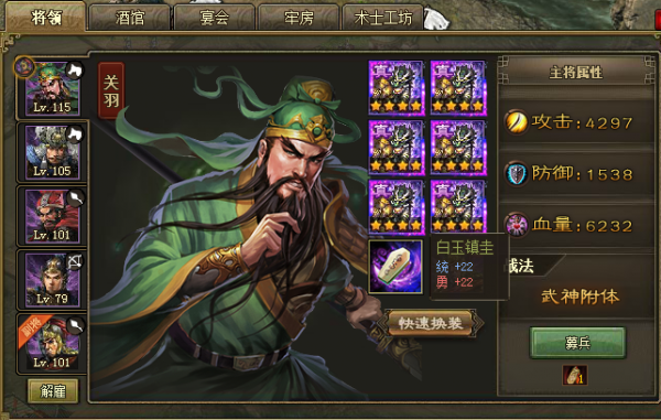 攻城掠地163关羽怎么过2