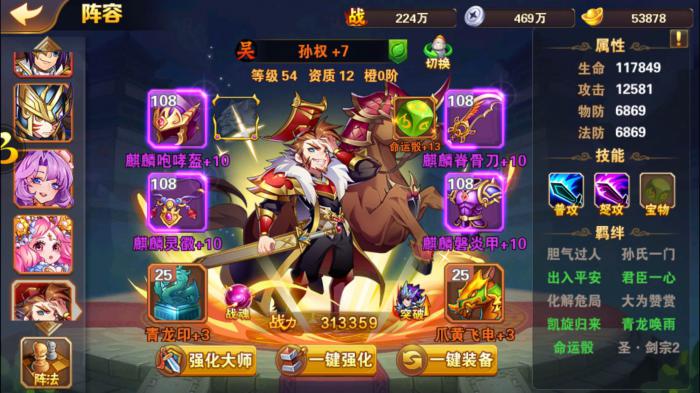 放开那三国3最强孙权阵容是什么2