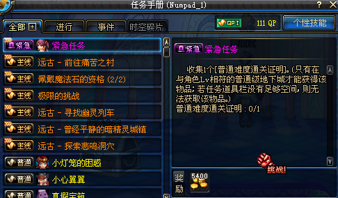 地下城与勇士剧情任务怎么做2