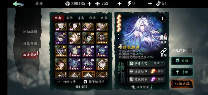 影之刃炽刃技能30级搭配是什么2