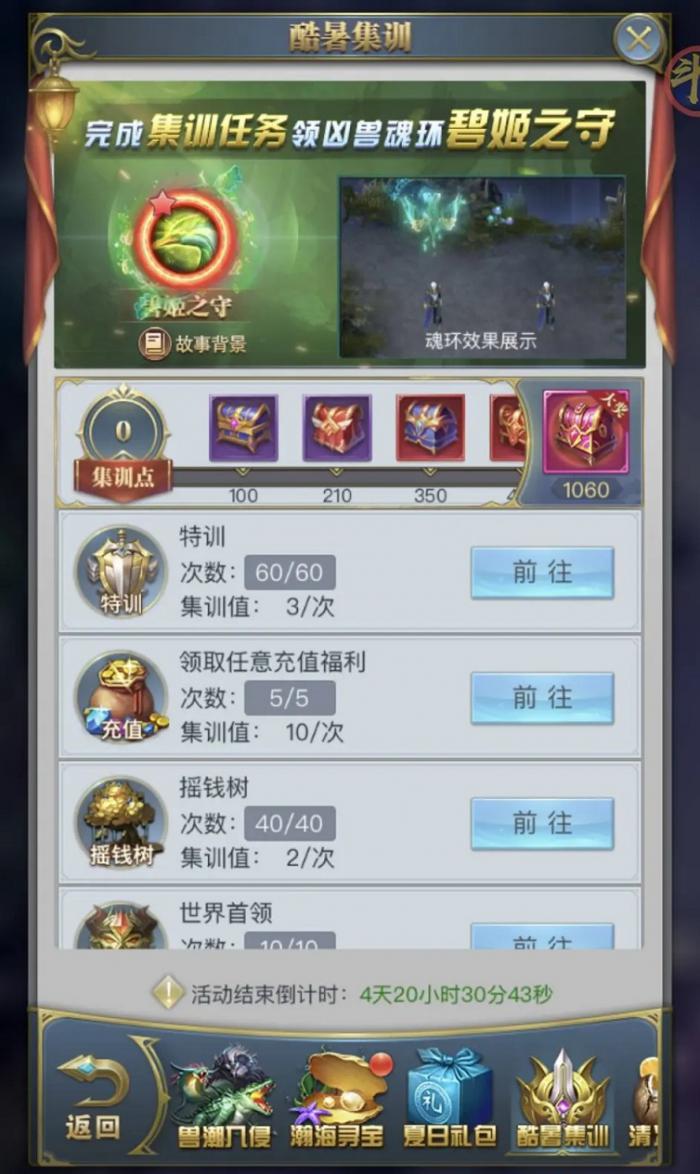 斗罗大陆第一次兽潮在哪2