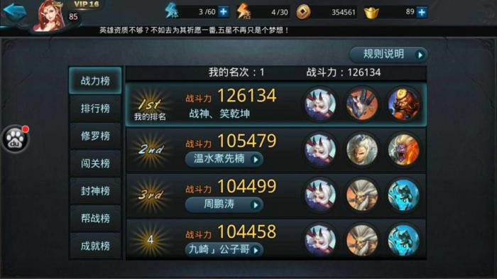 乱斗西游怎么投票帮主2