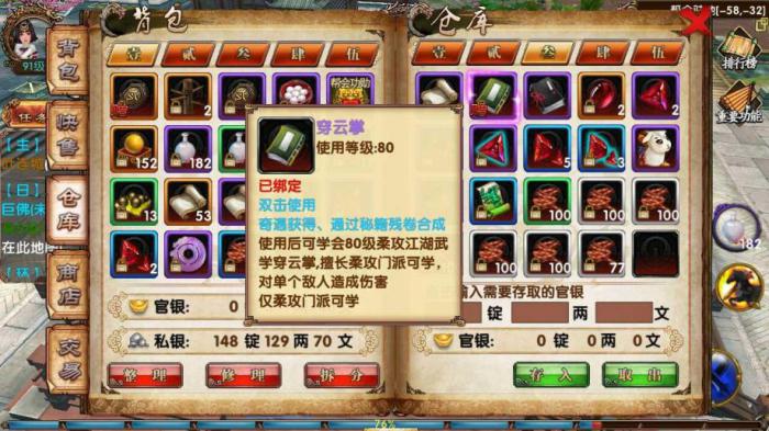 卧虎藏龙2逍遥点啥技能1