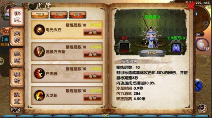 卧虎藏龙2逍遥点啥技能3