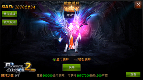 全民奇迹什么之翼好3