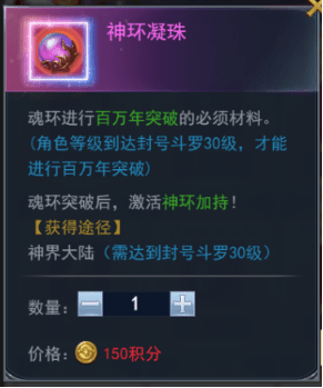 斗罗大陆神环凝珠怎么用1