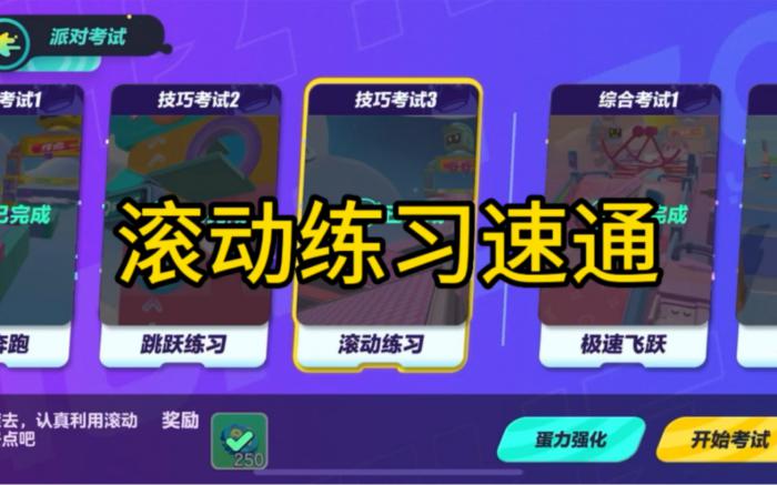 蛋仔派对怎么训练两场3