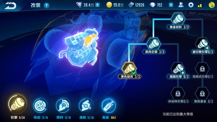 qq飞车手游超频驾驶怎么改3