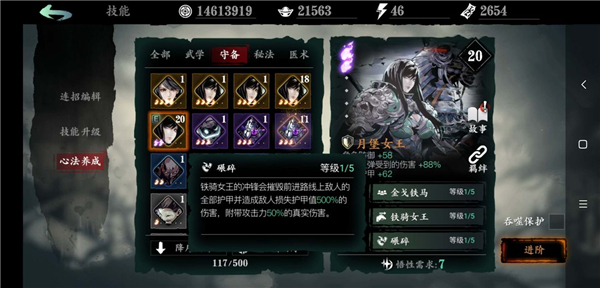 影之刃3如何带初始奥义3