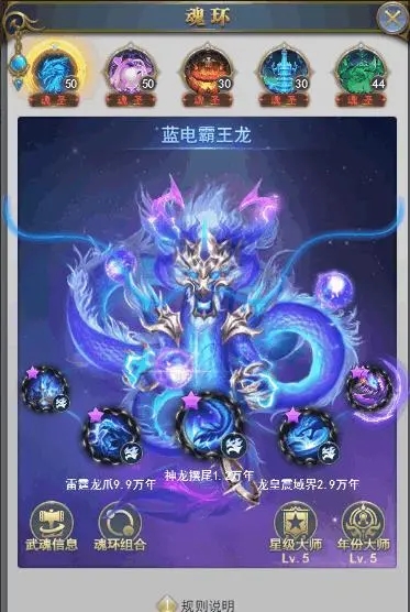 斗罗大陆蓝龙环怎么得到2