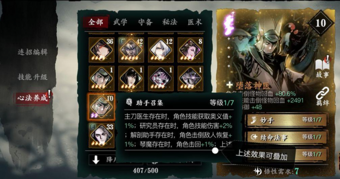 影之刃3心法3技能有哪些3