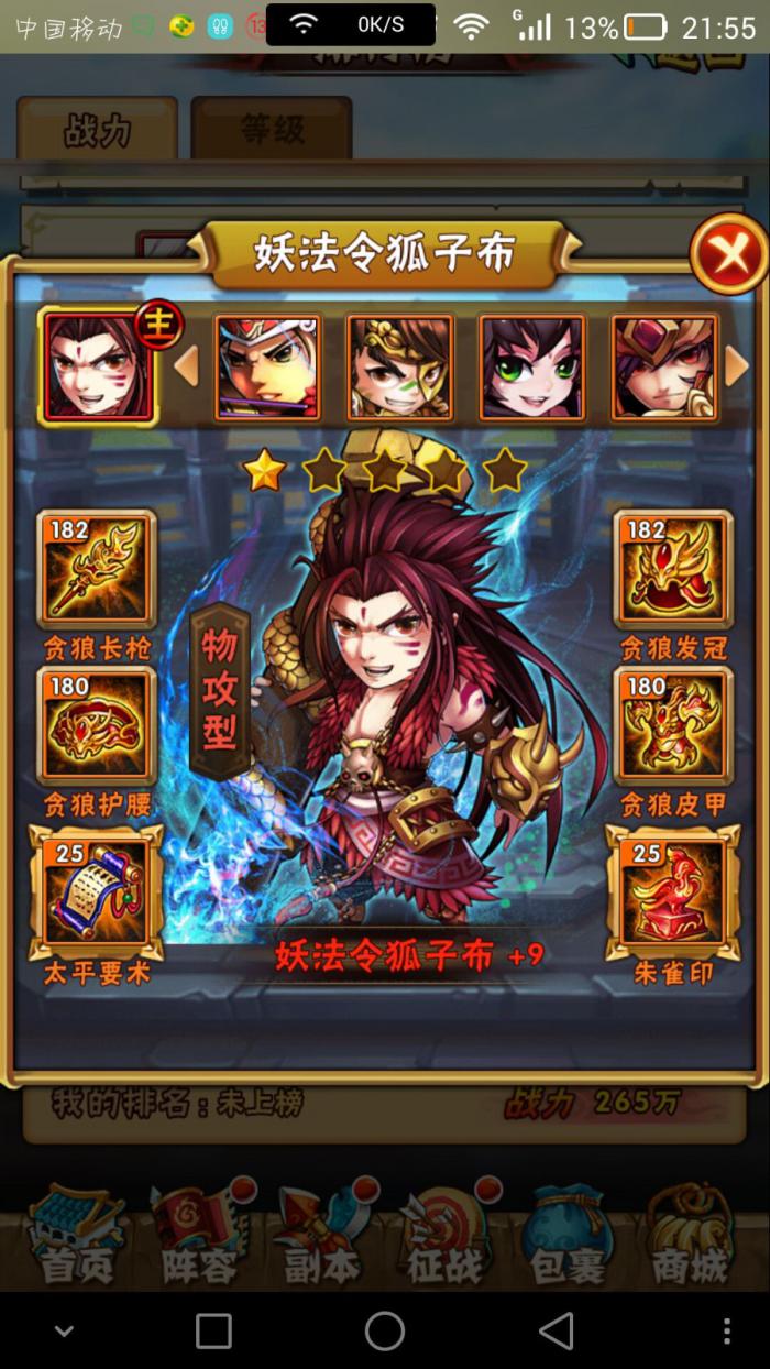 少年三国志时装升级精华怎么用2