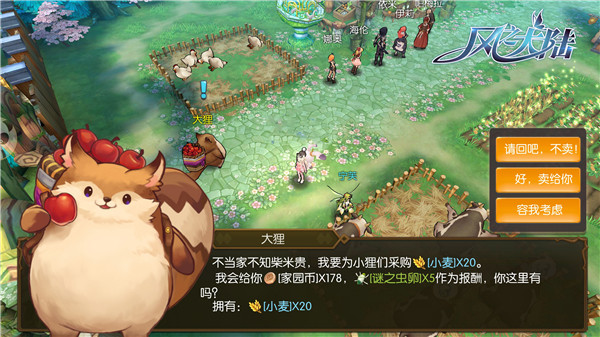 风之大陆家园任务酋长是什么1