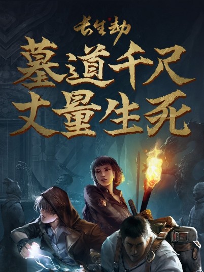 长生劫香草去救她爹在哪1