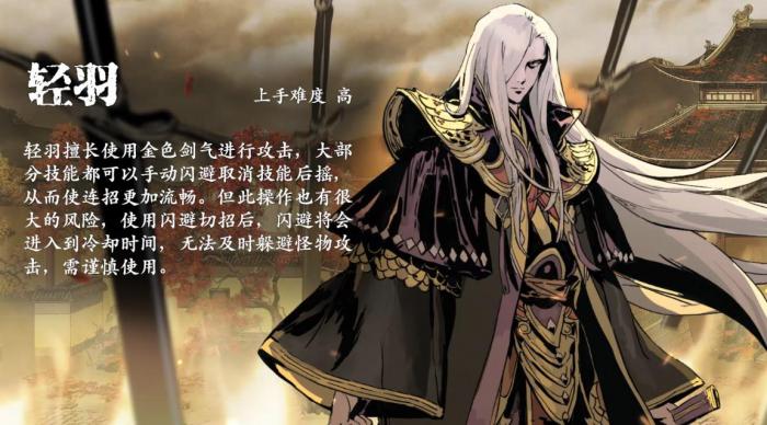 影之刃3轻羽用什么装备1