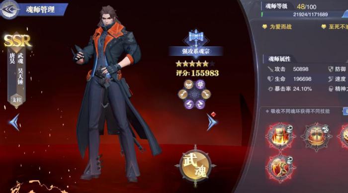 斗罗大陆魂师对决的唐昊阵容如何选择2