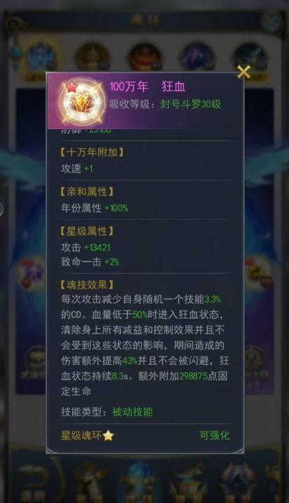 斗罗大陆修罗魂环在哪1