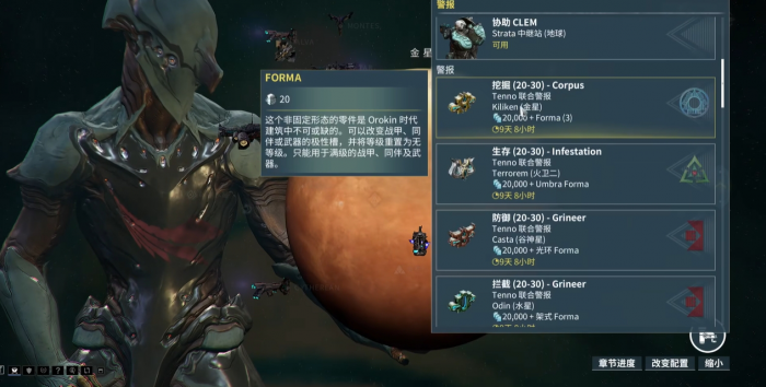 星际战甲成品福马在哪里刷_星际战甲福马是什么意思